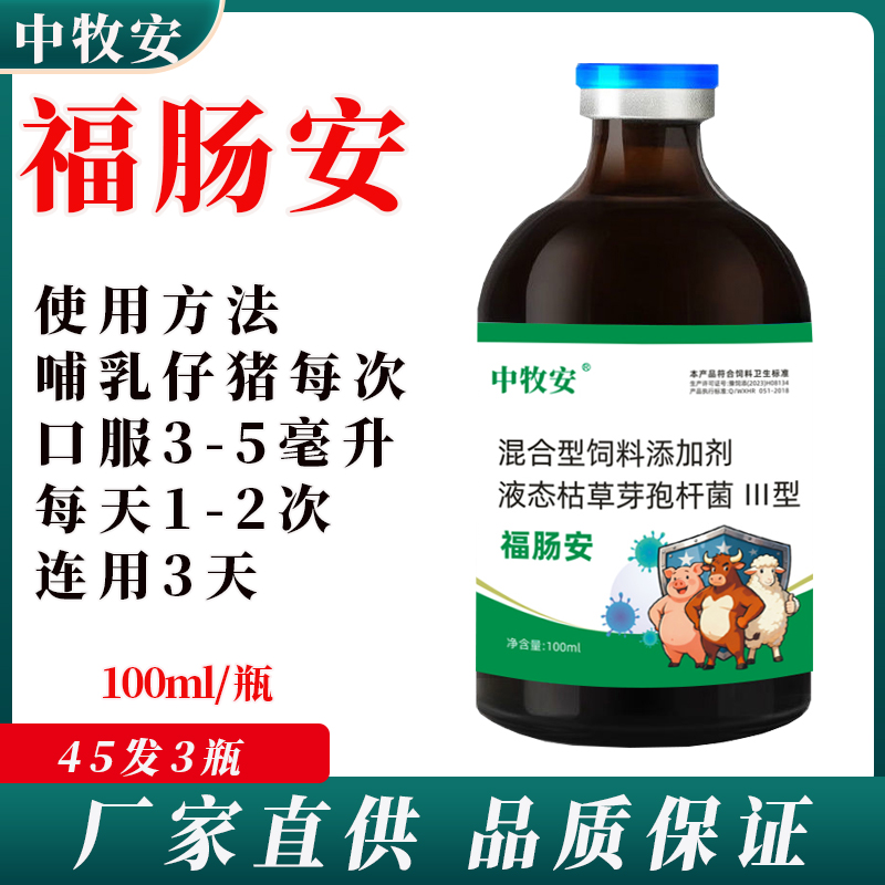 中牧安福肠安仔猪专用黄白痢