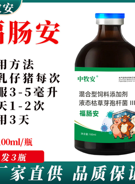 中牧安福肠安仔猪专用黄白痢 养猪场小猪养殖肠道调理牛羊适用