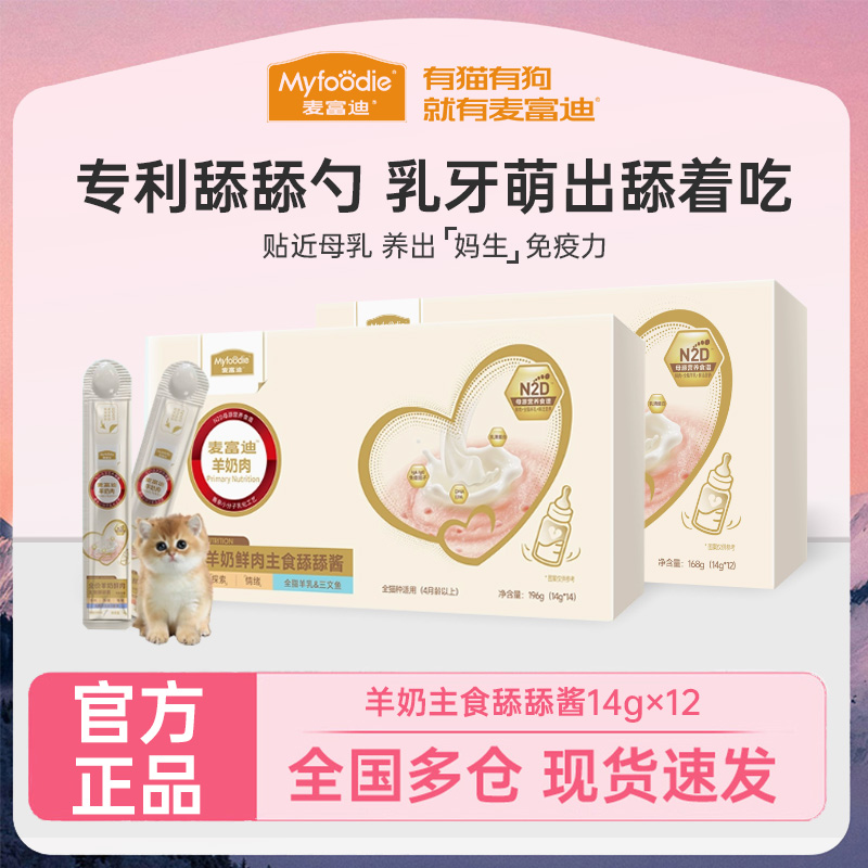 麦富迪奶弗猫条羊奶鲜肉主食