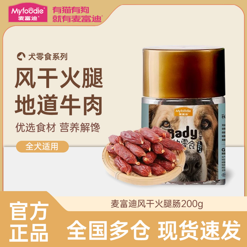 麦富迪狗狗零食风干火腿肠200g