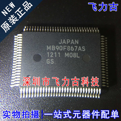 飞力古 全新原装 MB90F553A MB90F553 TQFP100 16位微控制器 芯片