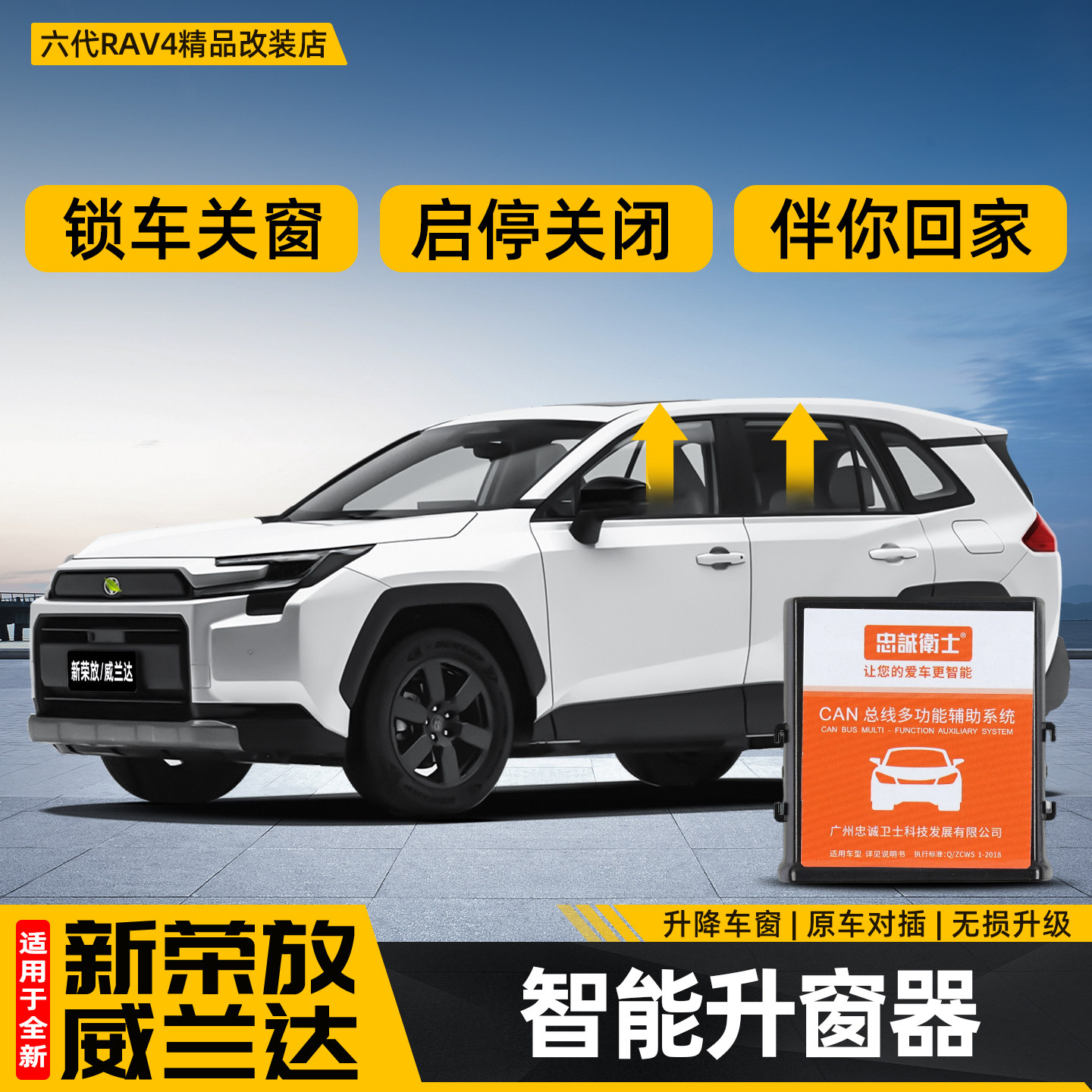 适用26新款荣放RAV4一键升窗器六代威兰达自动落锁改装用品配件