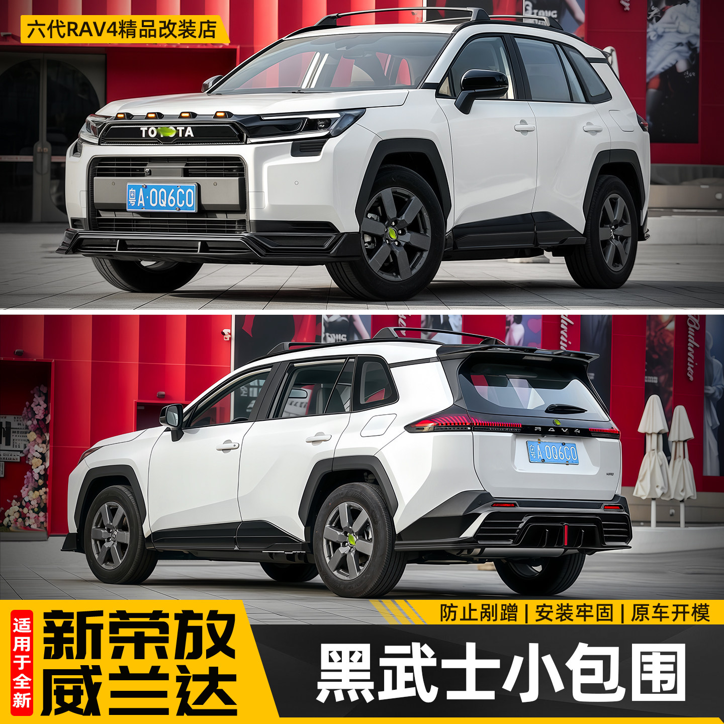 适用26新款荣放RAV4黑武士运动包围六代威兰达前后杠改装配件用品
