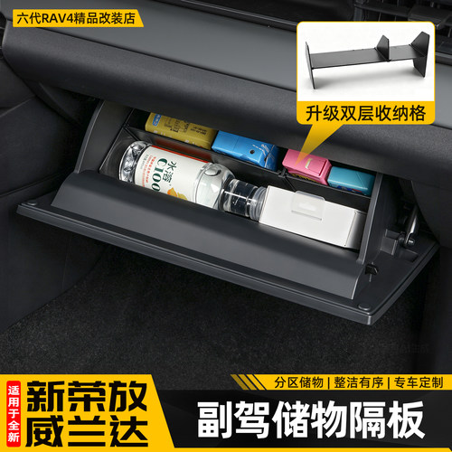 【储物翻倍】26款副驾手套箱隔板
