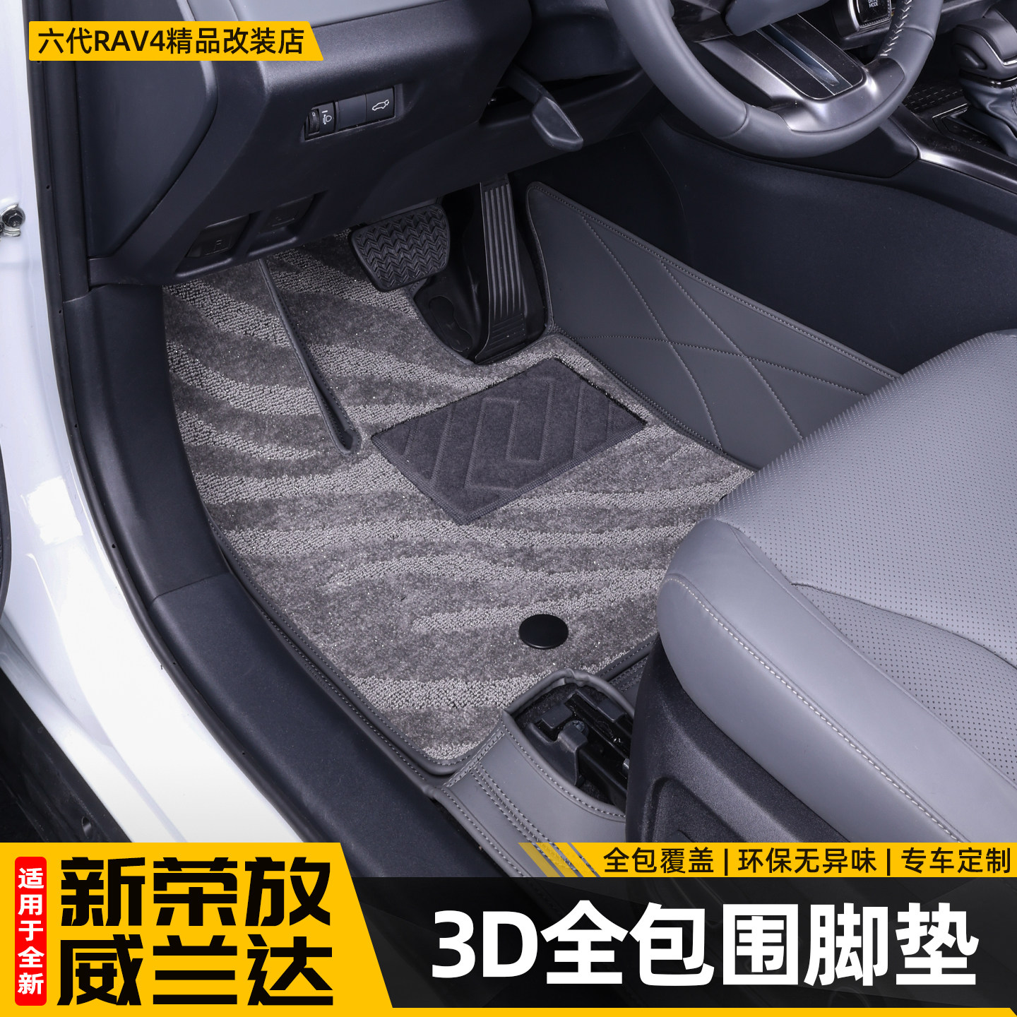 适用26新款荣放RAV4脚垫全包围六代威兰达航空软包改装配件用品