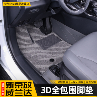 适用26新款荣放RAV4脚垫全包围六代威兰达航空软包改装配件用品