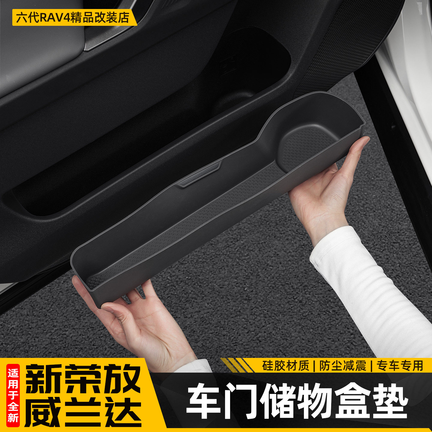 【高边全包】荣放威兰达储物盒