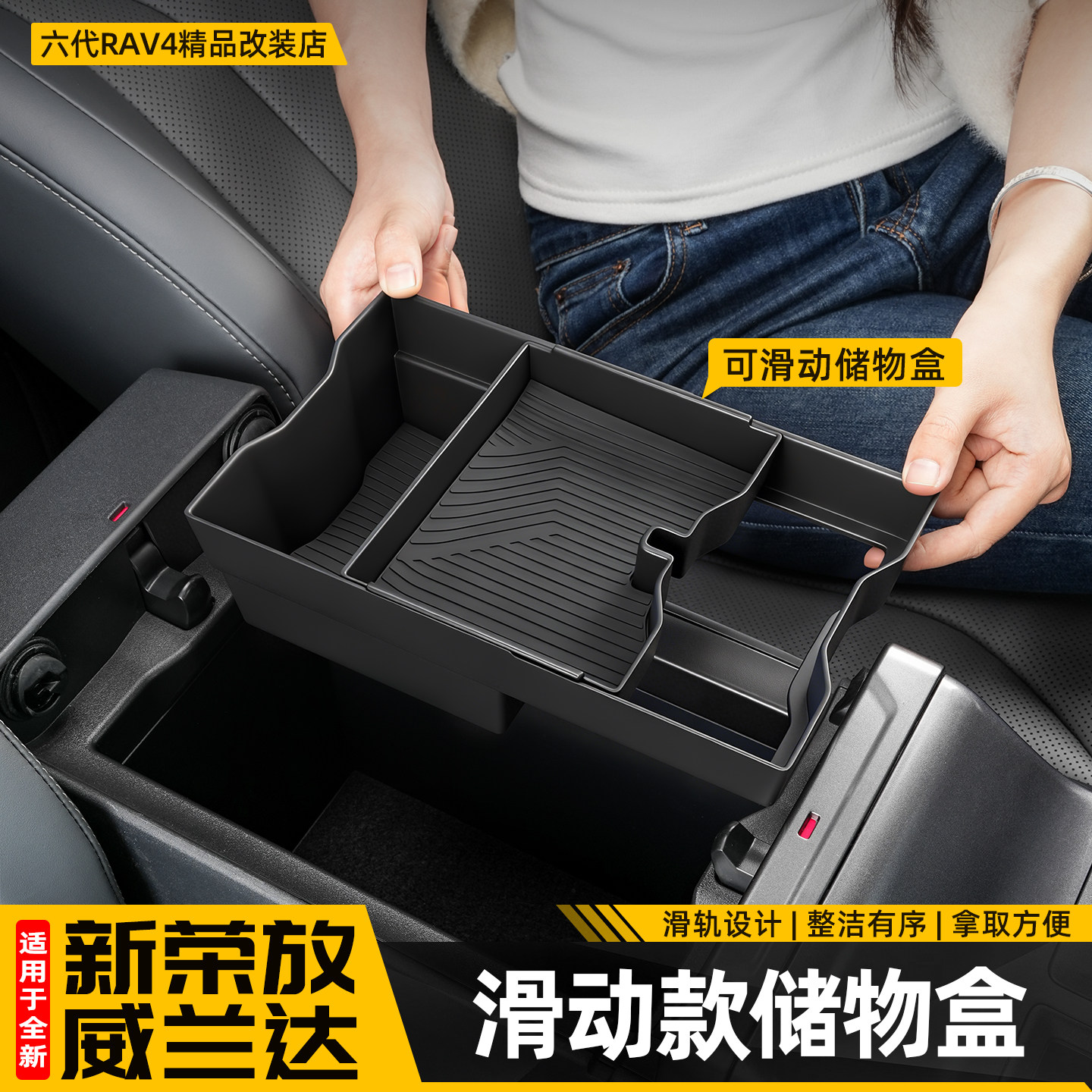 适用26新款荣放RAV4专用扶手箱储物盒六代威兰达收纳改装配件用品