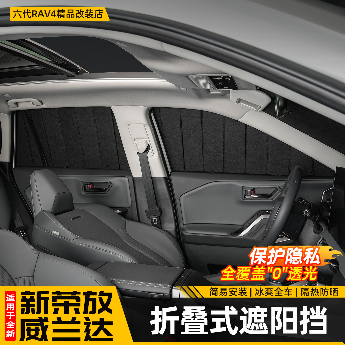 适用26款荣放RAV4前挡风玻璃遮阳帘挡板六代威兰达改装用品配件,汽车用品/电子/清洗/改装,遮阳挡,淘宝优惠券,粉丝福利购,淘宝优惠卷