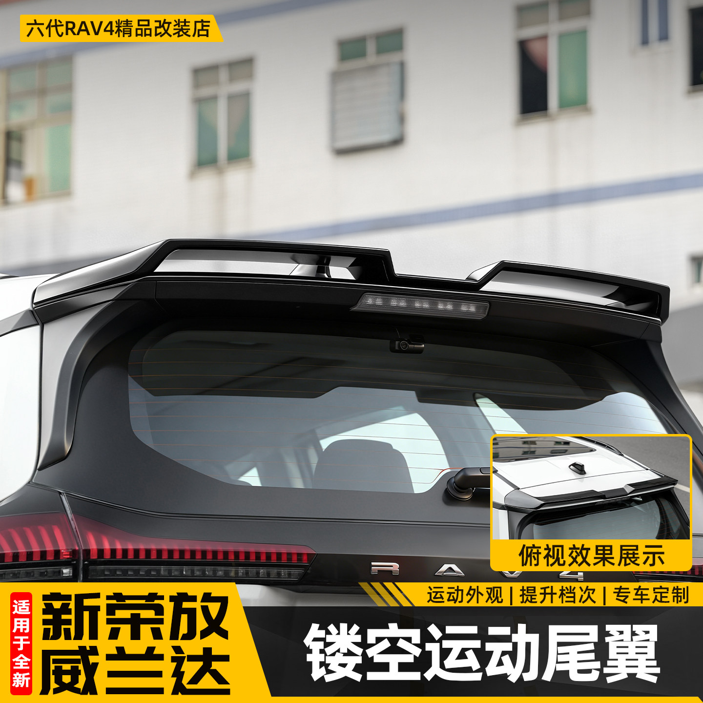 适用26新款丰田荣放RAV4运动后尾翼六代威兰达顶翼改装配件用品