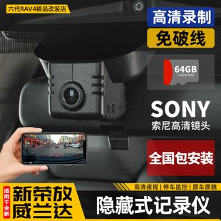 适用26款丰田荣放RAV4专用行车记录仪威兰达前后双摄改装用品配件