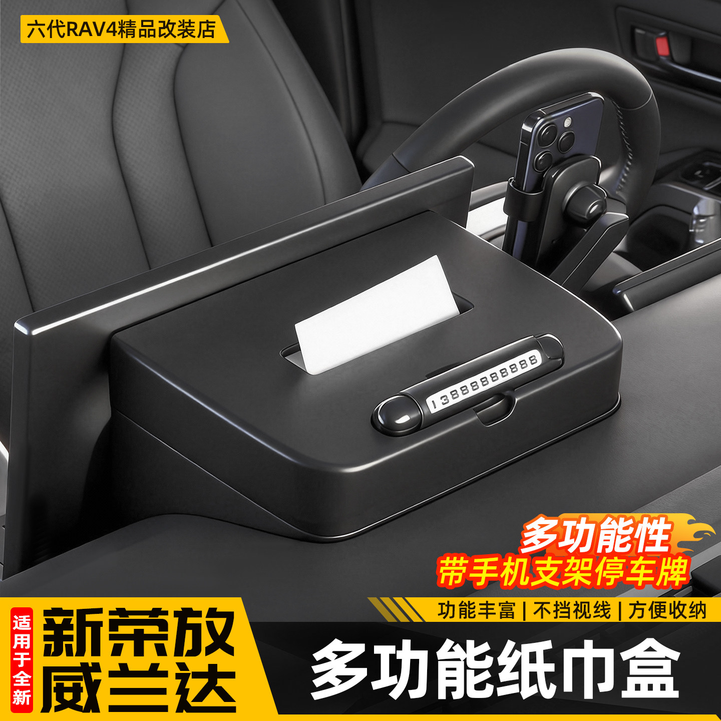 适用26新款荣放RAV4手机支架六代威兰达屏幕后储物盒改装用品配件