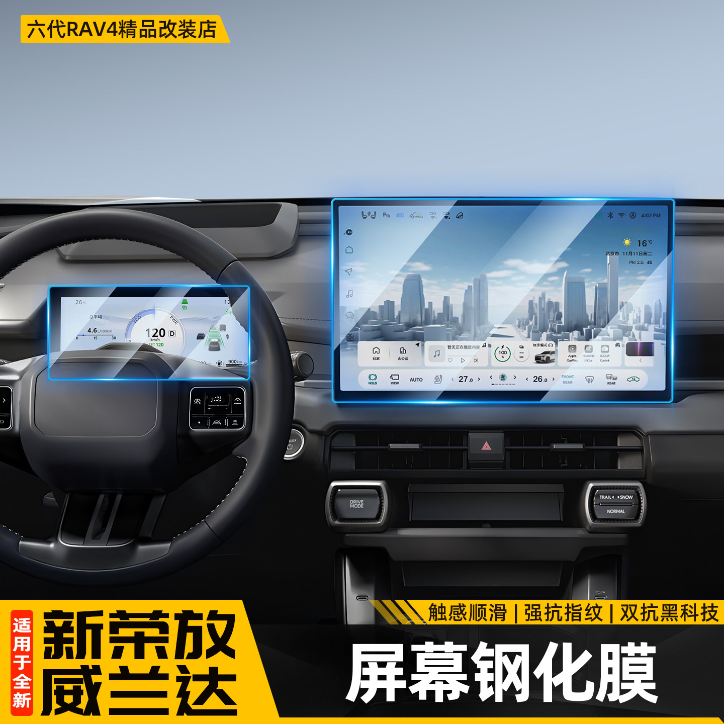 适用26新款荣放RAV4中控屏幕钢化膜六代威兰达显示屏贴膜配件用品
