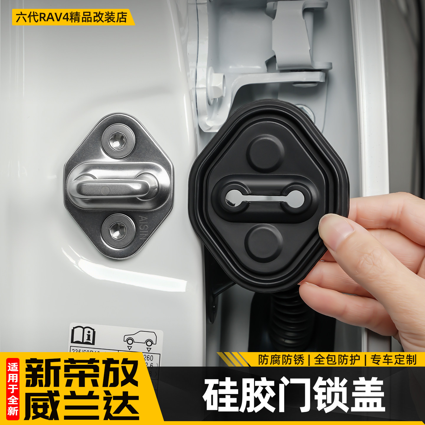 适用26新款荣放RAV4车门减震缓冲垫六代威兰达门锁保护套配件用品