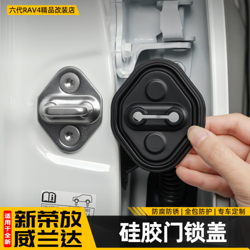 【减震且消音】荣放威兰门锁盖