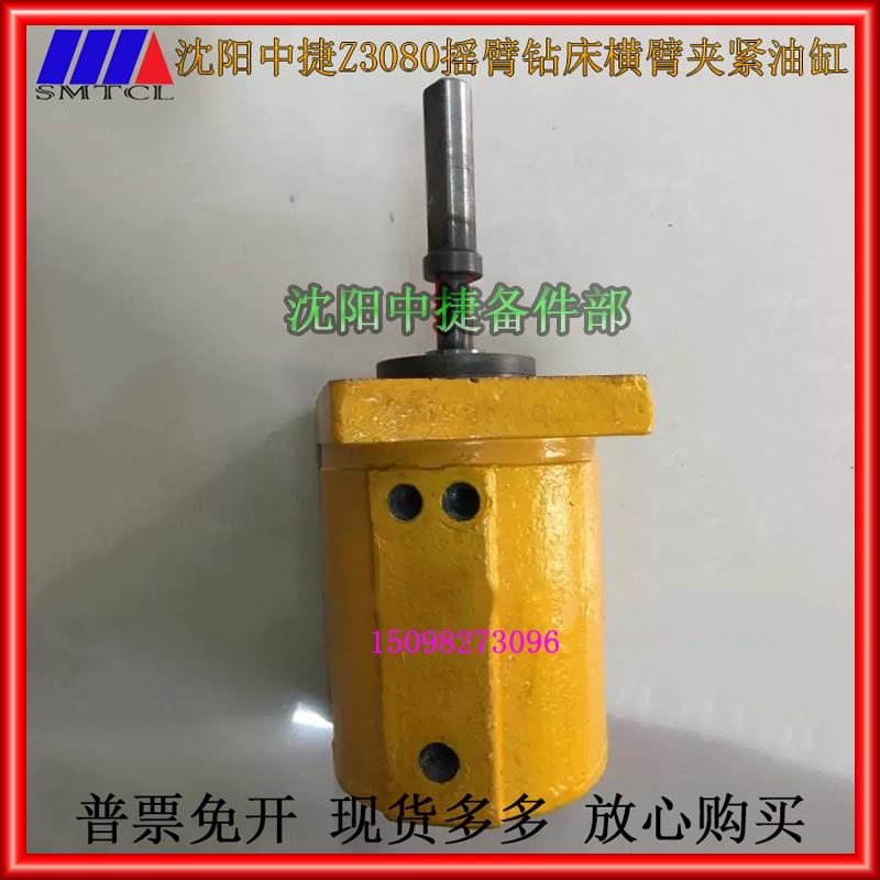 Z3063Z3080X25摇臂钻床横臂夹紧油缸88024沈阳中捷大臂锁紧88缸