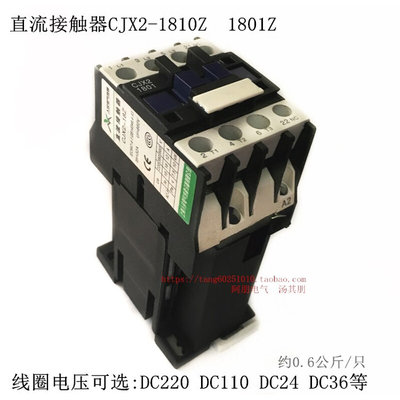 直流接触器CJX2-1810Z 1801Z DC220 DC36等