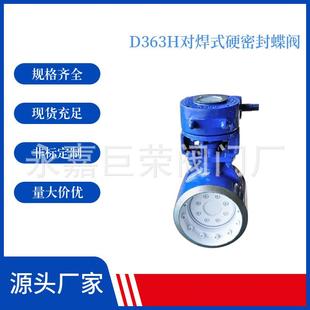 不锈钢手轮南高阀门 D363H 25C 铸钢材质 蜗轮法兰蝶阀