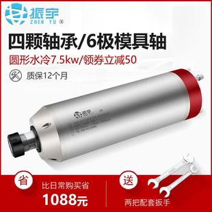 7.5kw 振宇雕刻机配件主轴6.5 4轴承6极恒功率模具水冷电主轴石材