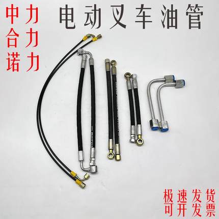 中力小金刚液压升降油管接头配件诺力电动搬运叉车油管合力铁油管