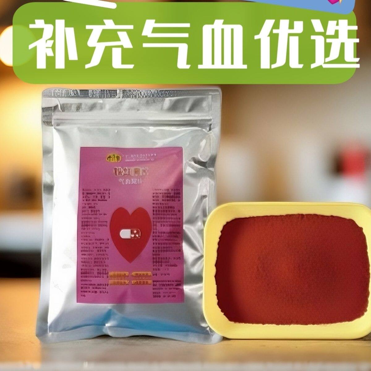 铁红素生血素补血护肝补铁贫血产后术后恢复营养补充促生长增繁殖