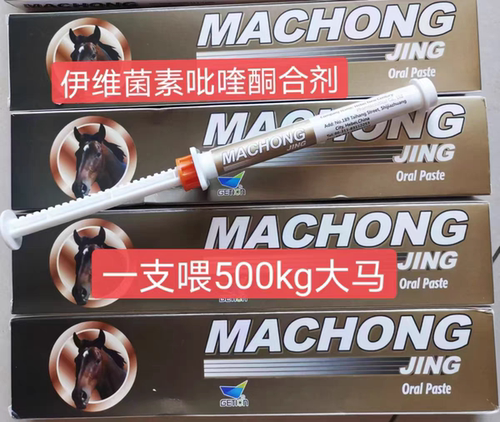 马匹驱虫药 马匹驱虫 马术用品 伊维菌素吡喹酮合剂 马驱虫