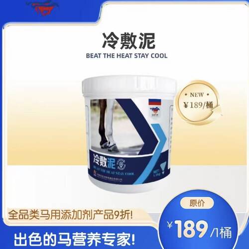 马用冷敷泥 马腿护理训练赛后冷敷 肌肉排酸舒缓疲劳快速降温恢复