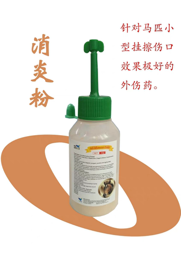 马用消炎粉 去腐生肌 收敛止血  消炎粉 30g