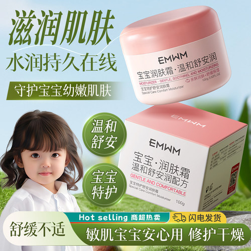 娇嫩萌肌宝宝专属润肤霜