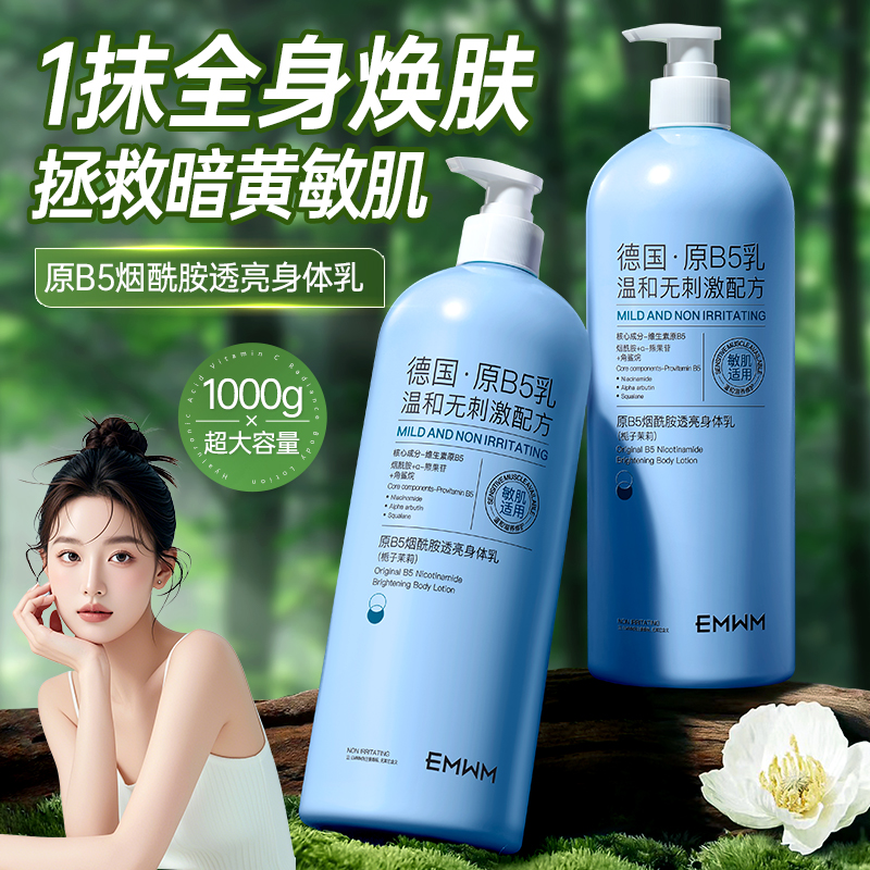 告别粗糙肌强保湿巨补水身体乳