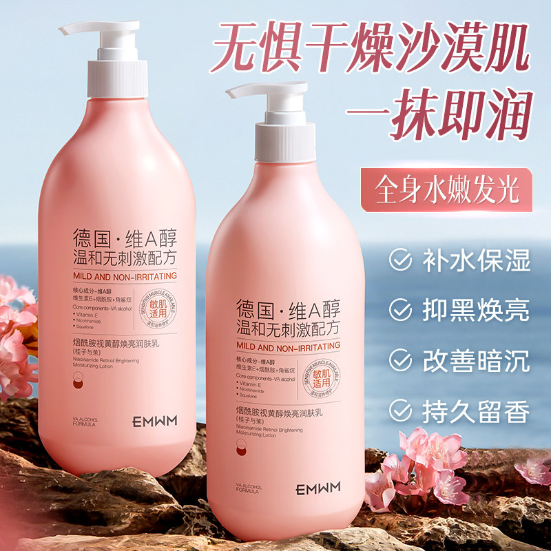 烟酰胺视黄醇焕亮润肤乳身体乳深层补水保湿改善粗糙暗沉持久留香