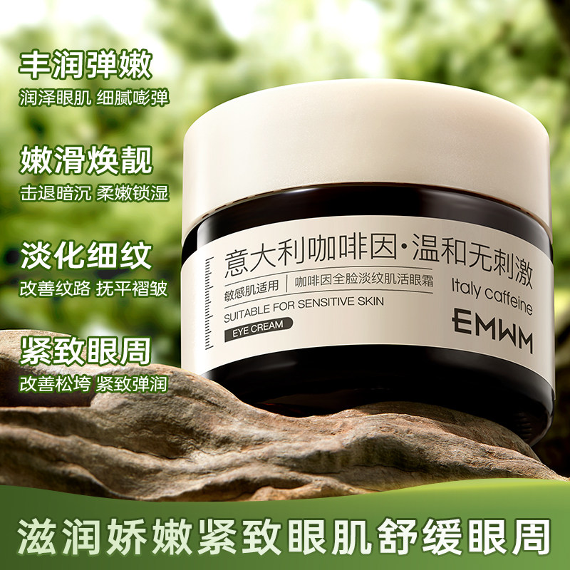 咖啡因全脸淡纹肌活眼霜熬夜修护滋润眼周淡化眼纹正品
