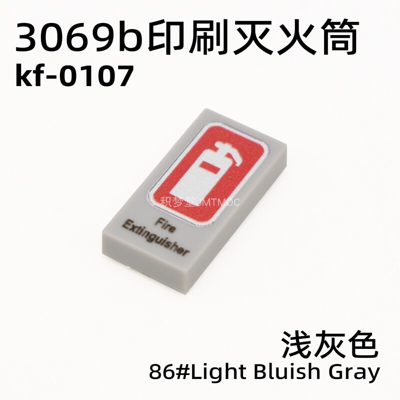 积梦堂积木零件 1x2光面3069b印刷灭火筒 图案 拼装玩具DIY配件