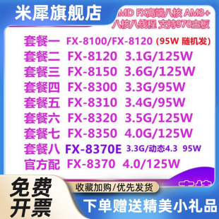 8140 AM3 8150 8370 8320 8300 8310 FX8100 八核CPU 8350 8120