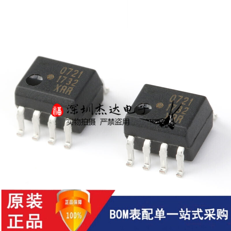 HCPL-0721-500E 0721 SOIC-8 40ns传播延迟 光电耦合器全新原装 电子元器件市场 芯片 原图主图