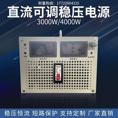 大功率可调流稳开压关电源2000W302000W-6000W50000W600直0W800W1