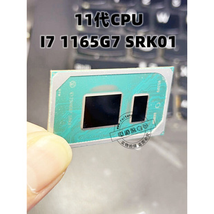 SRK01 BGA正式 版 一个起拍 1165G7 11代CPU