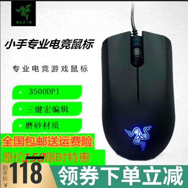 雷蛇地狱狂蛇 3500dpsi无侧键雷蛇鼠标游戏小手电竞 usb小鼠标