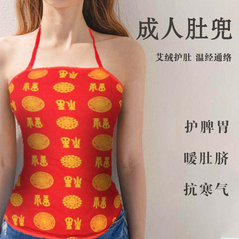 成人纯棉艾绒肚兜艾叶草兜兜健脾护胃抹胸肚围大人暖宫暖胃护肚脐
