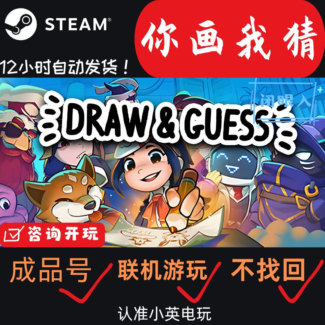Draw & Guess - 你画我猜steam游戏成品号多人合作休闲益智游戏图片
