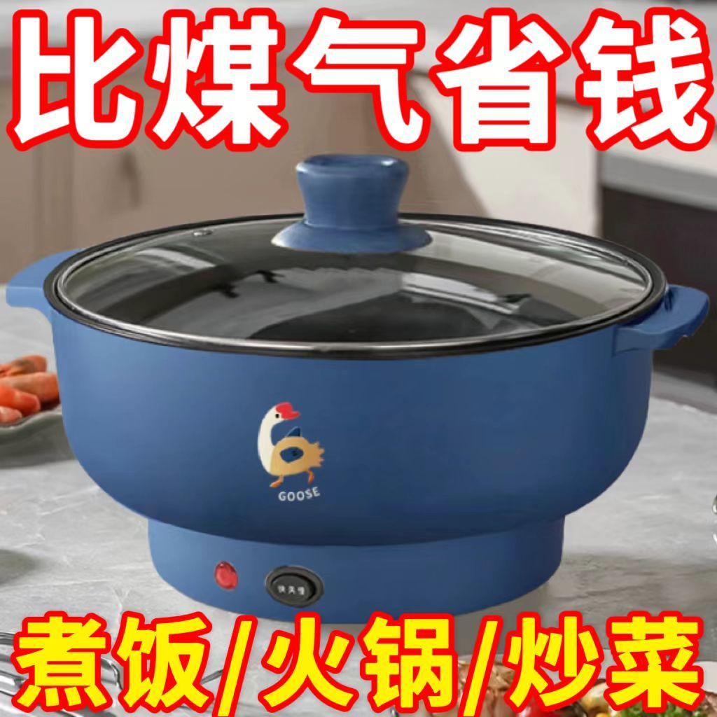 全自动蒸煮电火锅电炒锅一体炒菜锅多功能电煮锅宿舍小电锅电饭煲