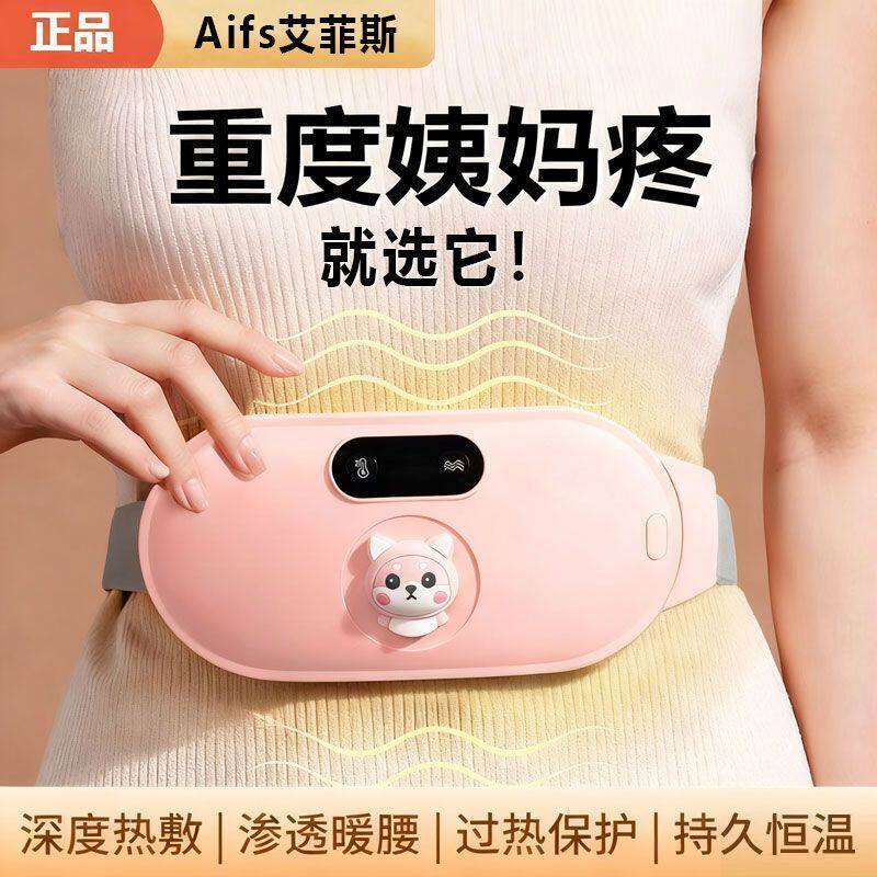 暖宫腰带大姨妈肚子疼神器缓解痛经宝宝月经期女生热敷礼物充电式
