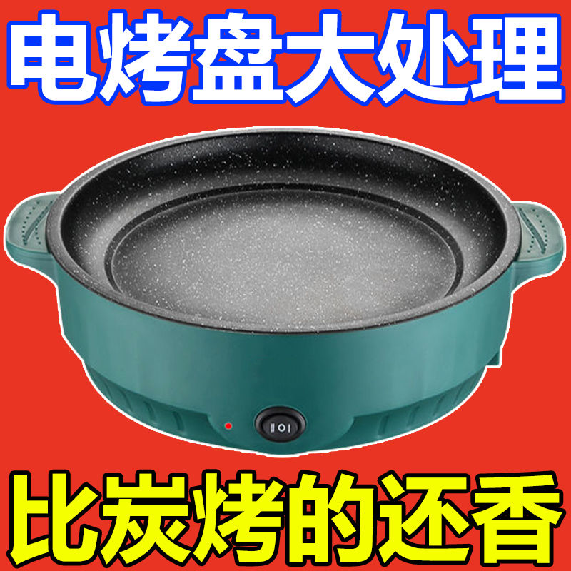 德国全自动一体电烤盘多功能烤肉盘韩式电煎盘宿舍家用无烟煎蛋器