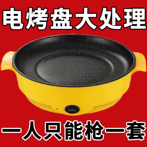 【德国正品】电烤盘烤肉烤盘宿舍不粘煎锅烧烤炉无烟烤肉炉烤肉锅