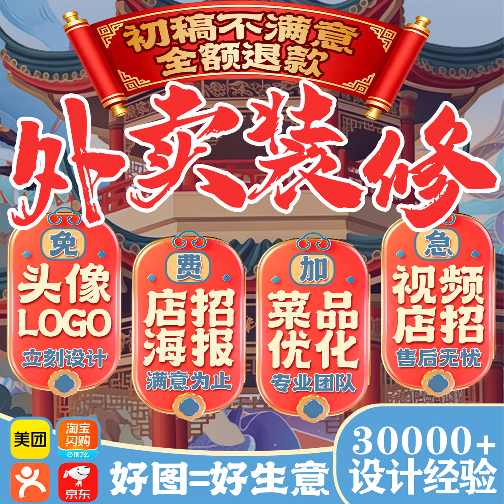 美团外卖店铺装修图片制作菜品图头像logo设计饿了么店招海报优化