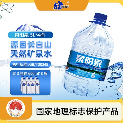 泉阳泉长白山天然矿泉水5L桶装