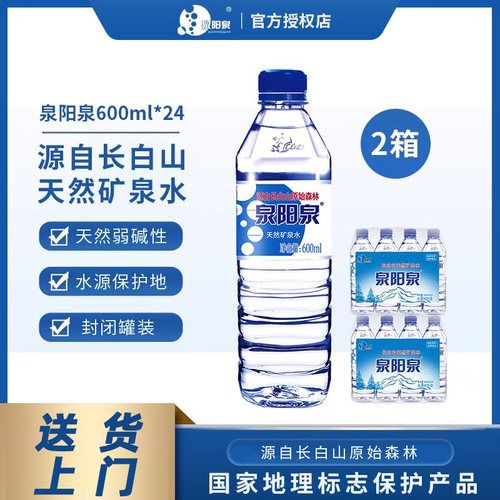 天然矿泉水长白山600ml*24瓶