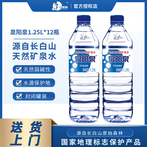 泉阳泉天然矿泉水1.25L*12瓶