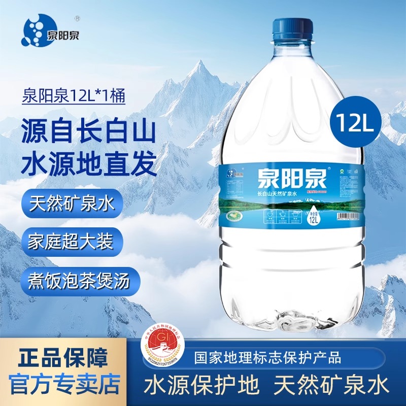 长白山弱碱性泉阳泉矿泉水特价