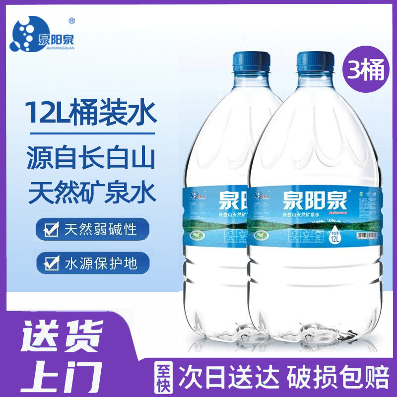 泉阳泉长白山天然矿泉水12Ｌ*饮用天然矿泉水/饮用